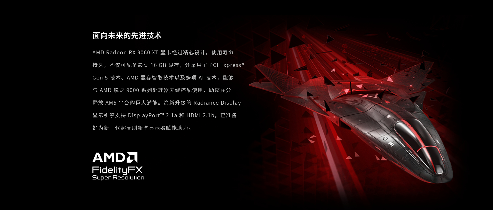 RX-9060-XT-合金16GB黑色_10.jpg