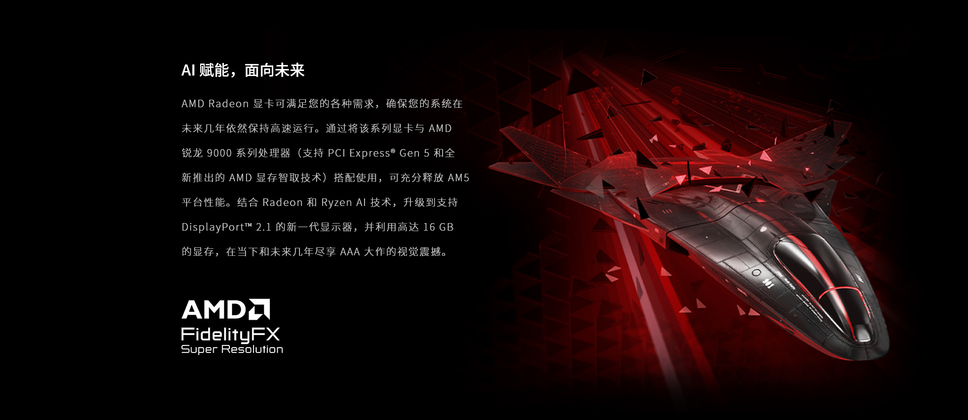 详情页-RX-9070-XT-超合金ULTRA_12.jpg