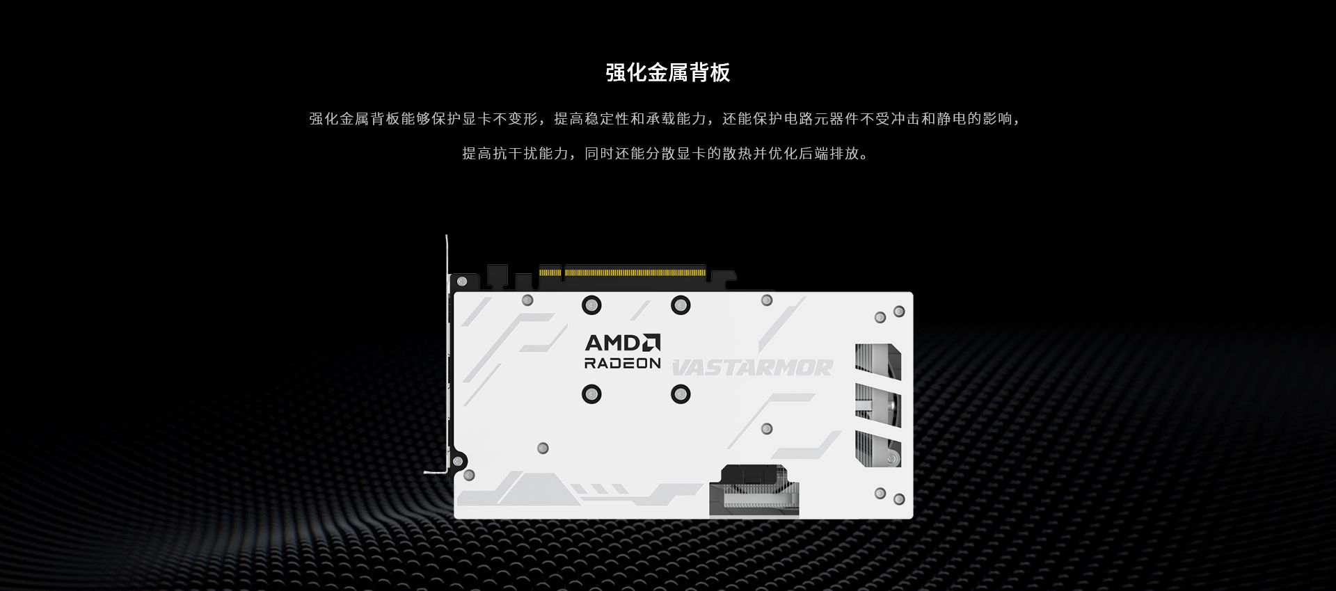 9060XT合金白强化金属背板.png